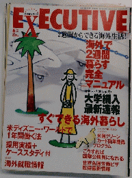 EXECUTIVE　1999年6月
