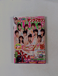 「ヤングマガジン2005年5月20日