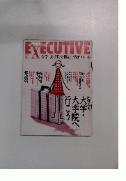 EXECUTIVE1999年5月