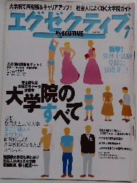 エグゼクティブ　２０００年７月号