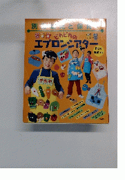 ピカピカのエプロンシアター