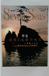 SevenSeas1993年1月　No54