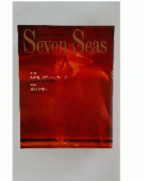 Seven　Seas　1991年2月号　 No.31