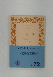 昆虫記　第四分冊　