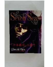 SevenSeas　１９９３年７月号　No.60