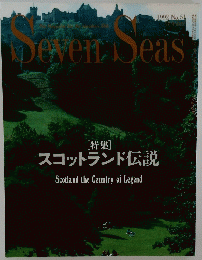 seven seas 1992年　no.5