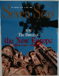 Seven Seas　1997年6月　No47