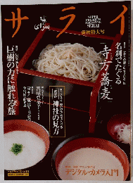 サライ　2001年9月