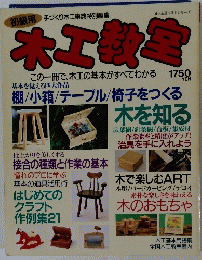 木工教室　