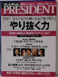 PRESIDENT　2005年12月