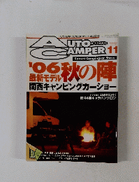 オートキャンパー　2005年11月号