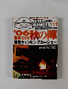 オートキャンパー　2005年11月号