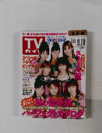 TVガイド　2003年9月