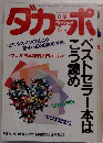 ダカーポ　8月19日号