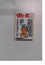 ダカーポ　1990年10月