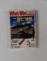 Who's Who TODAY　1989年2月　No5