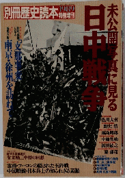 別冊歴史読本1989年4月