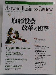 Harvard Business Review　2002年4月号