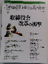 Harvard Business Review　2002年4月号