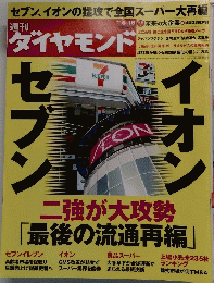 ダイヤモンド2012年6月16日