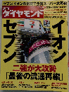 ダイヤモンド2012年6月16日