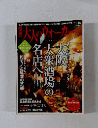 大人のウォーカー　２００６年11月号