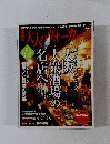 大人のウォーカー　２００６年11月号