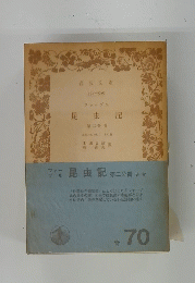 昆虫記　第二分冊