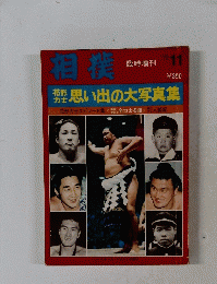 相撲1972年11月
