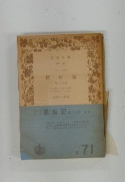 昆虫記