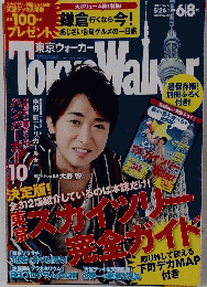 東京ウォーカー　2012年5月26日号