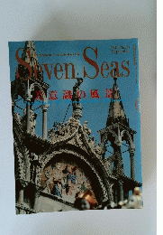 SevenSeas　1992年9月　No50