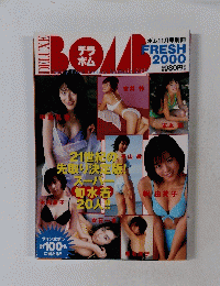 デラ ボム　2000年11月号