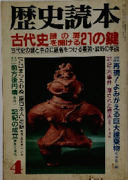 歴史読本4