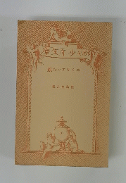 庫父年少