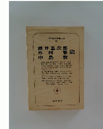 現代日本文學大系 63　