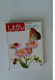 しぜん はるのむし