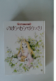 のばらのむらのばらつくり　９