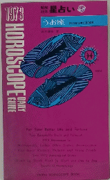 1973HOROSCOPE　うお座 2月19日ー3月20日