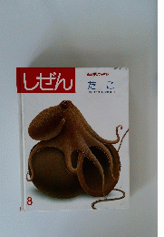 しぜん　たこ