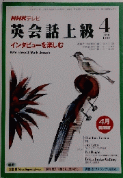 英会話上級4　1996