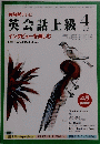 英会話上級4　1996