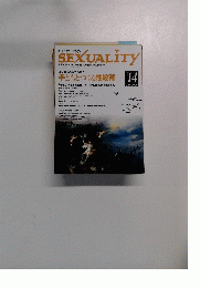 季刊セクシュアリティ SEXUALITY 2004年1月号 No.14