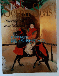 Seven Seas　1992年8月　No49