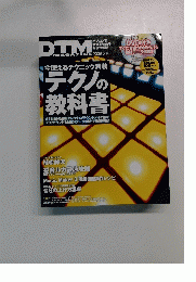 DTMマガジン VOL.179 2009年5月号