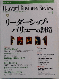 Harvard Business Review　2005年3月