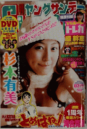 ヤングサンデー　2008年1・10号