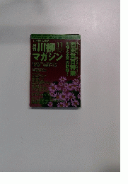 川柳マガジン　2008年11月号　