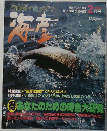 海彦　1996年2月号