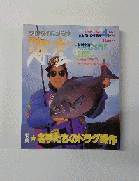 海彦　1996年4月